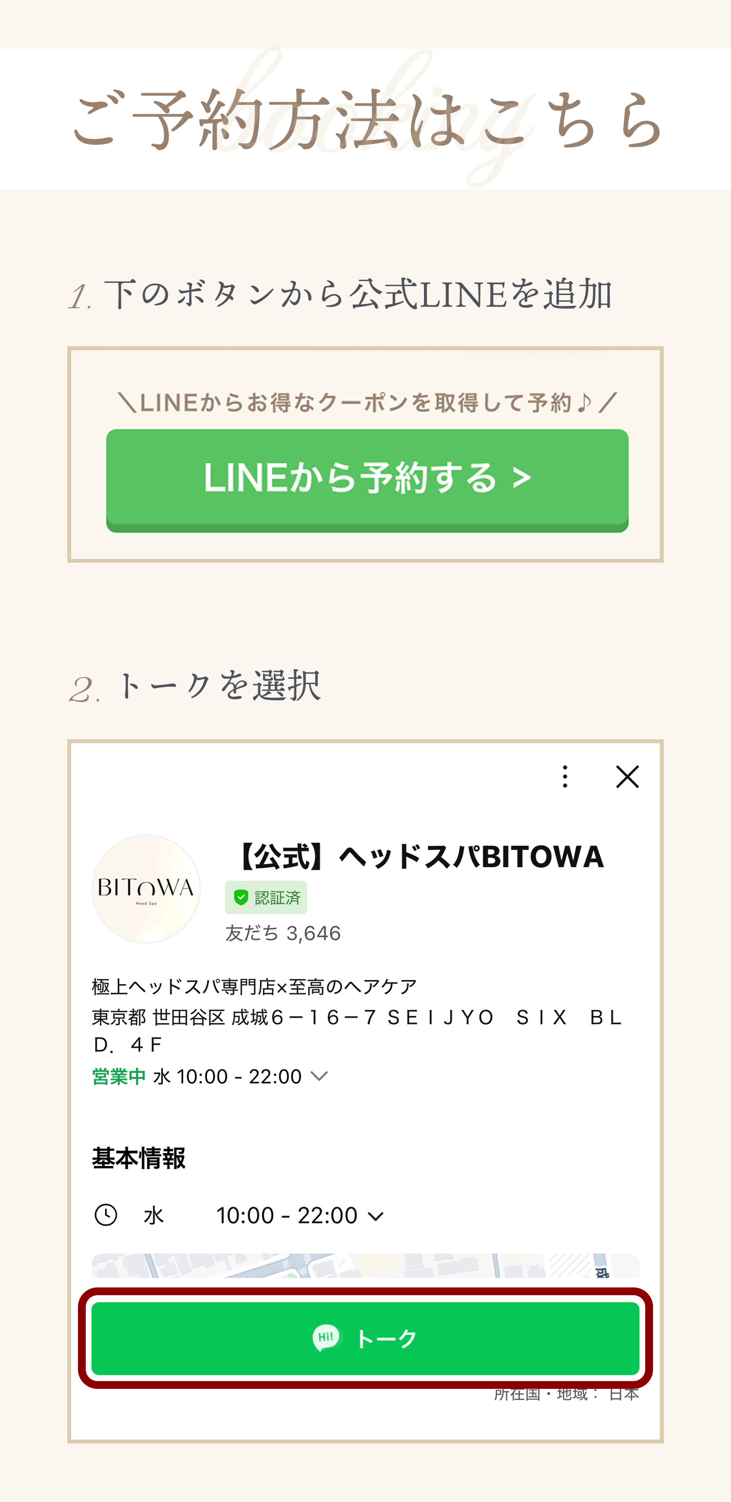 ご予約方法はこちら 1. 下のボタンから公式LINEを追加 2. トークを選択