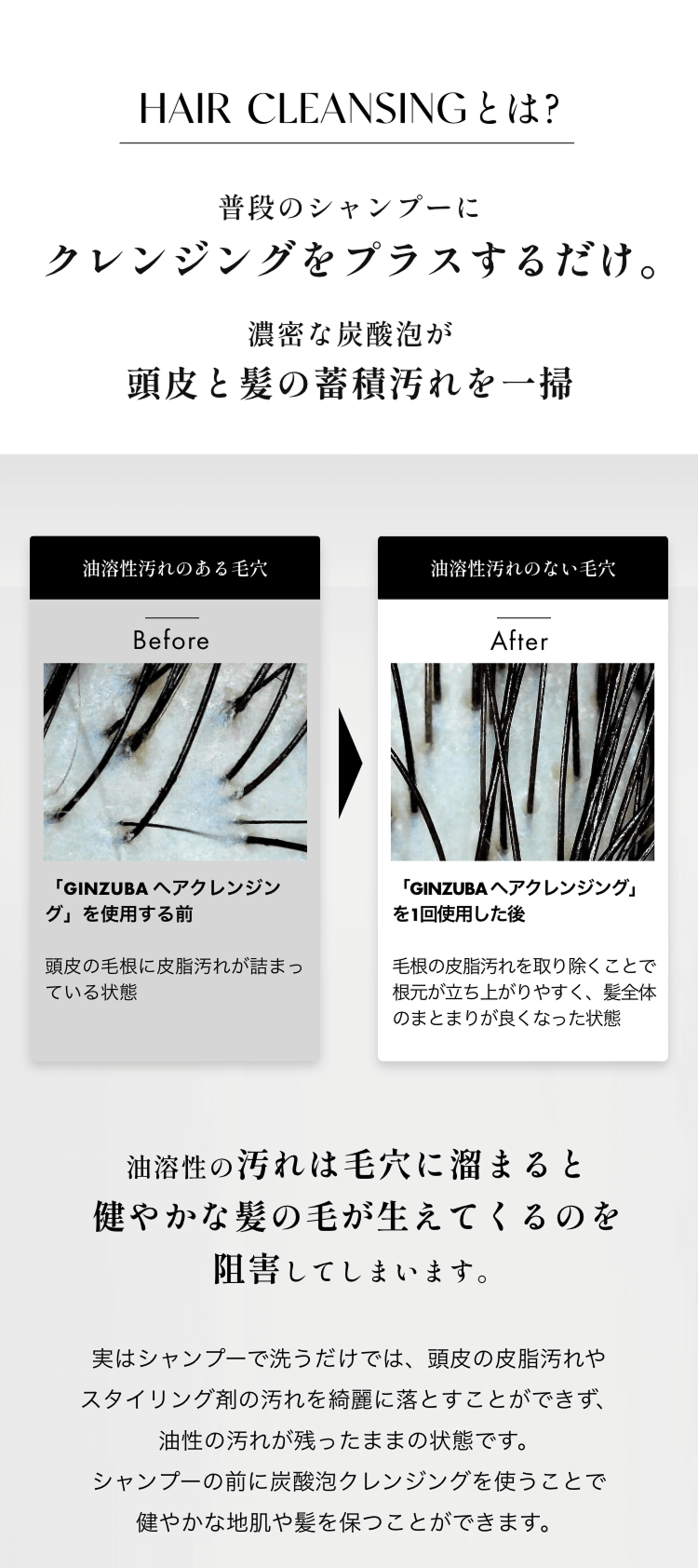 HAIR CLEANSING とは？