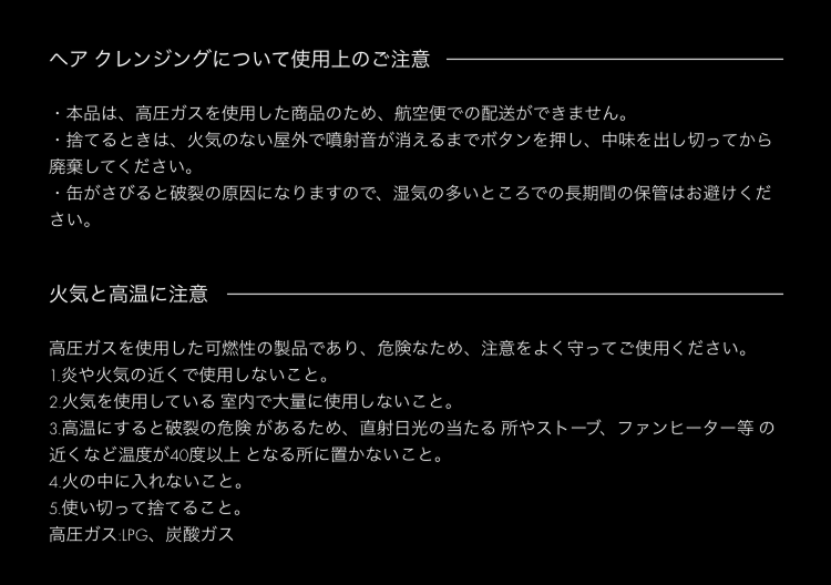 ヘア クレンジングについて使用上のご注意