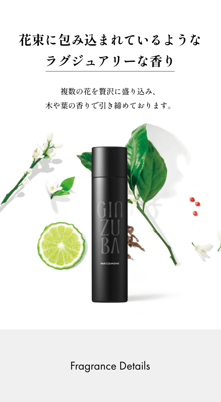 花束に包み込まれているようなラグジュアリーな香り