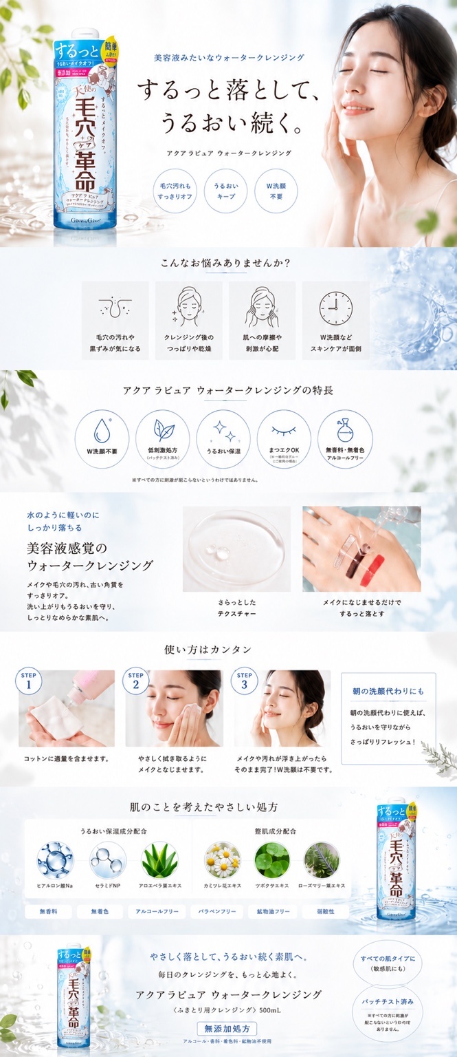 毛穴ケア革命 アクア ラ ピュア ウォータークレンジング 500ml (拭き取り用メイク落とし)