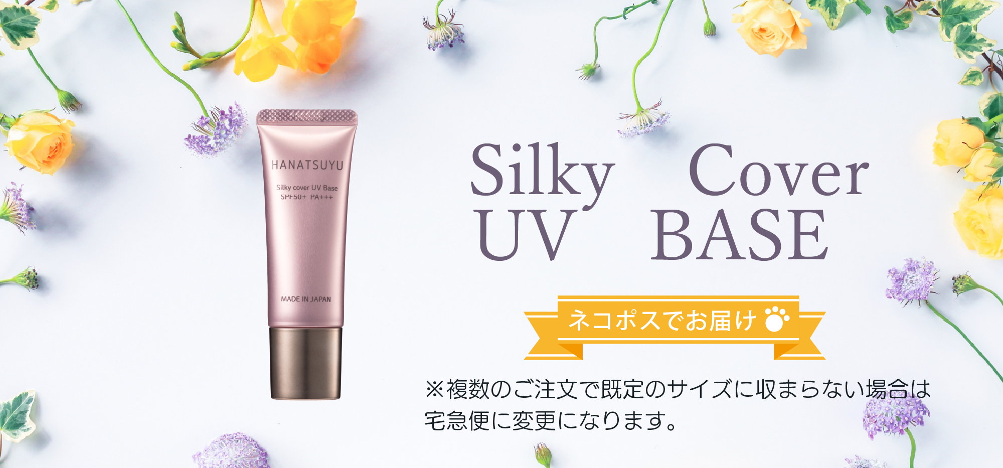 はなつゆ シルキーカバーUVベース