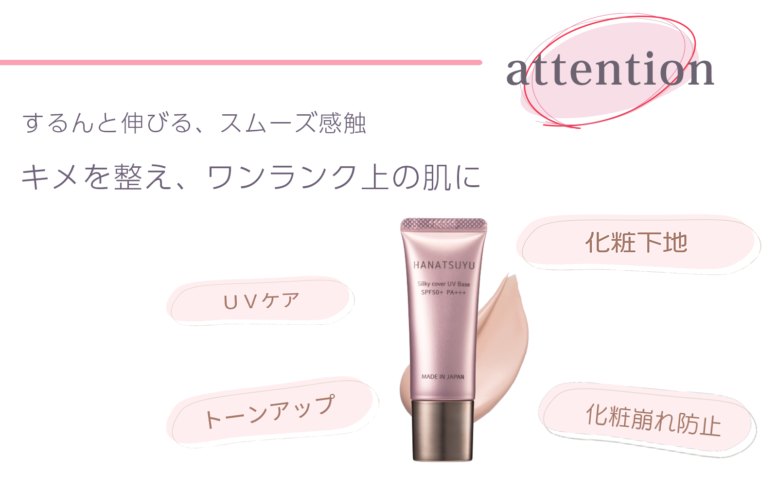 シルキーカバーUVベース
