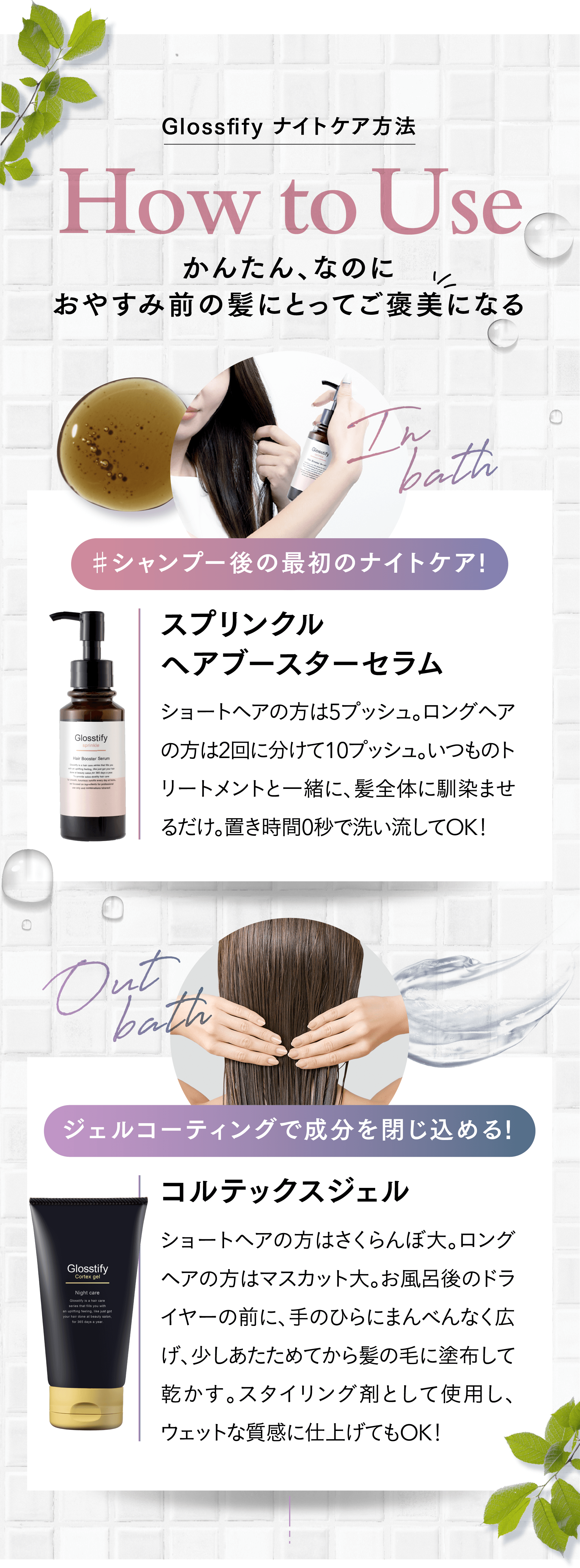 Glosstify ナイトケアセット | サロン監修 髪質改善ホームケア