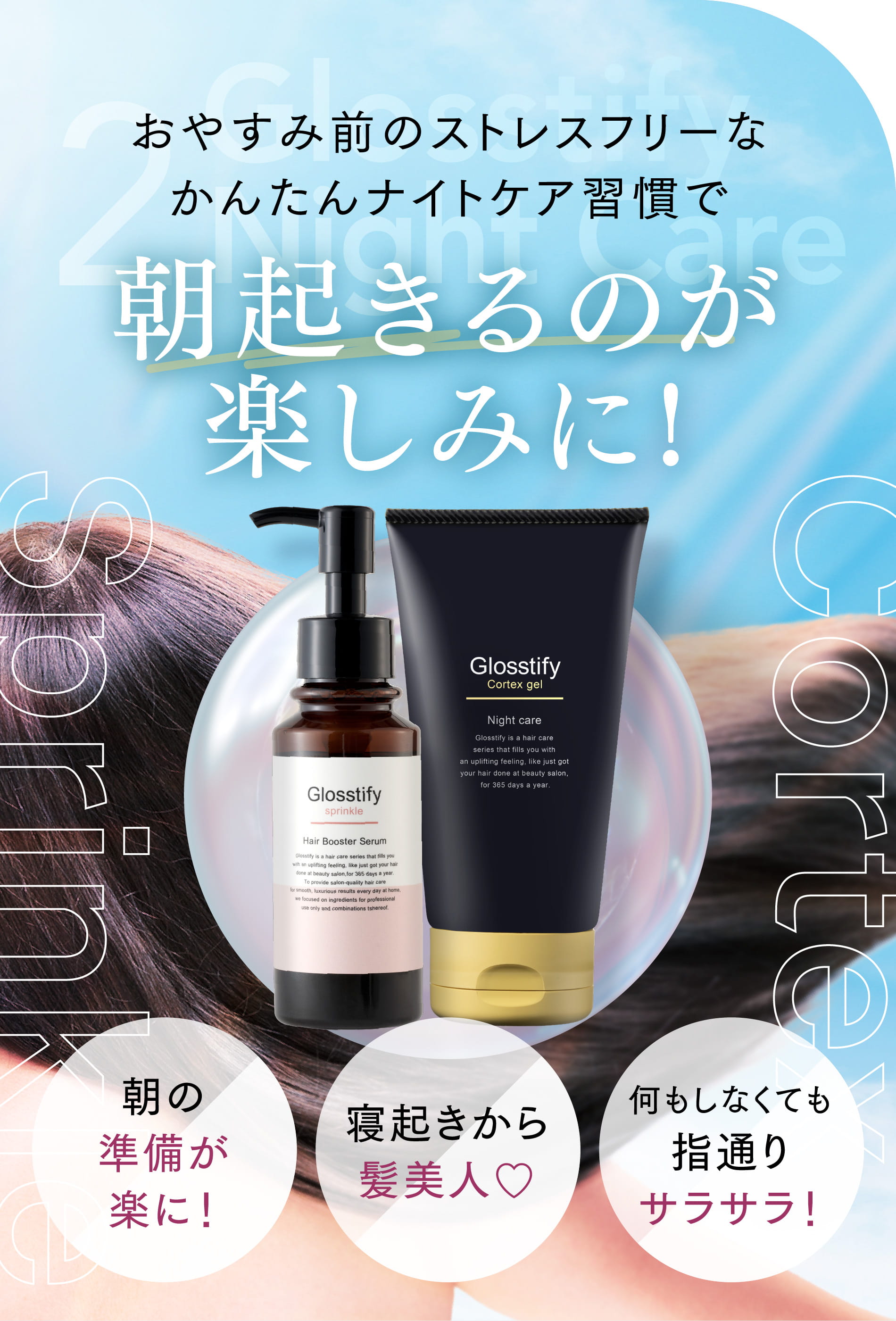 Glossify ヘアケアセット ナイトケア Glosstify ナイトケアセット | サロン監修 髪質改善ホームケア