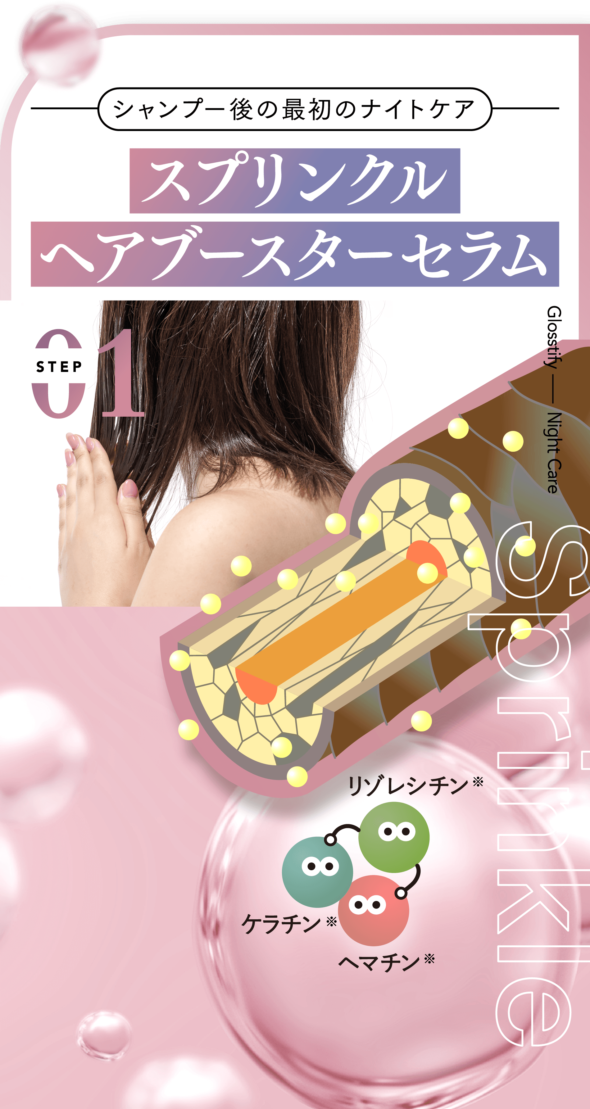 Glossify ヘアケアセット ナイトケア Glosstify ナイトケアセット | サロン監修 髪質改善ホームケア