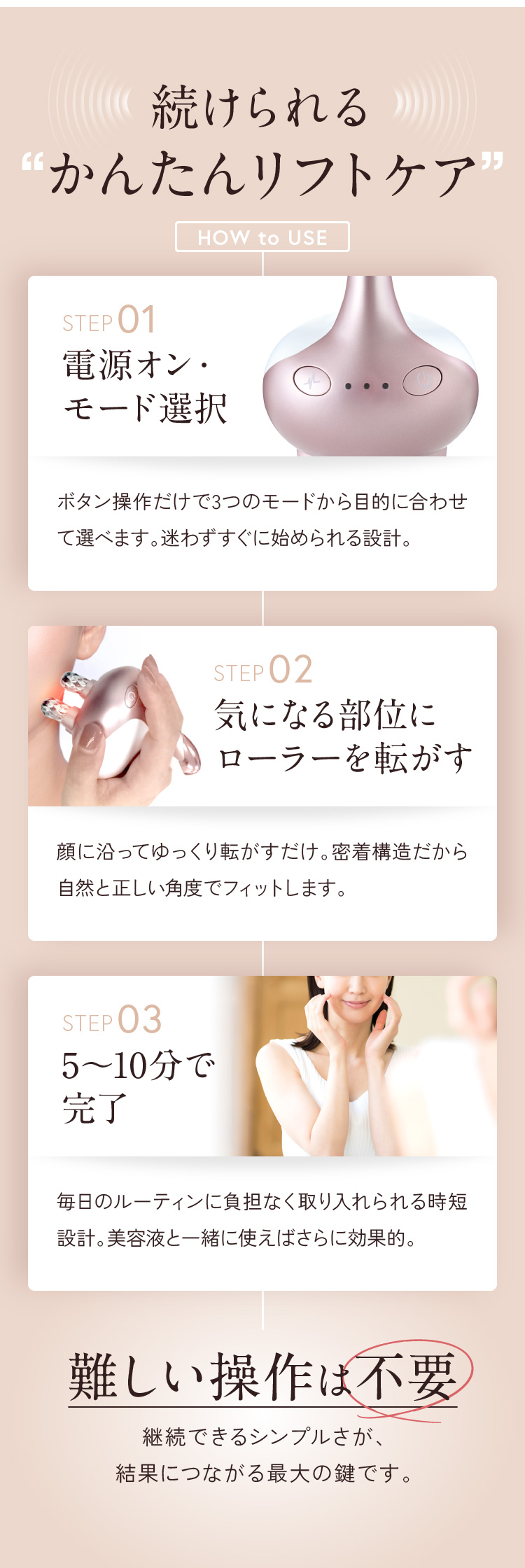 続けられるかんたんリフトケア