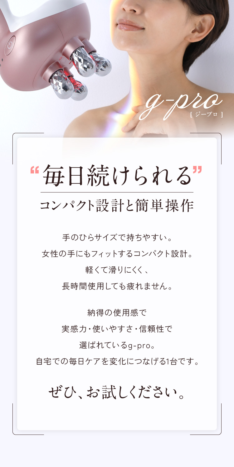 毎日続けられるコンパクト設計と簡単操作