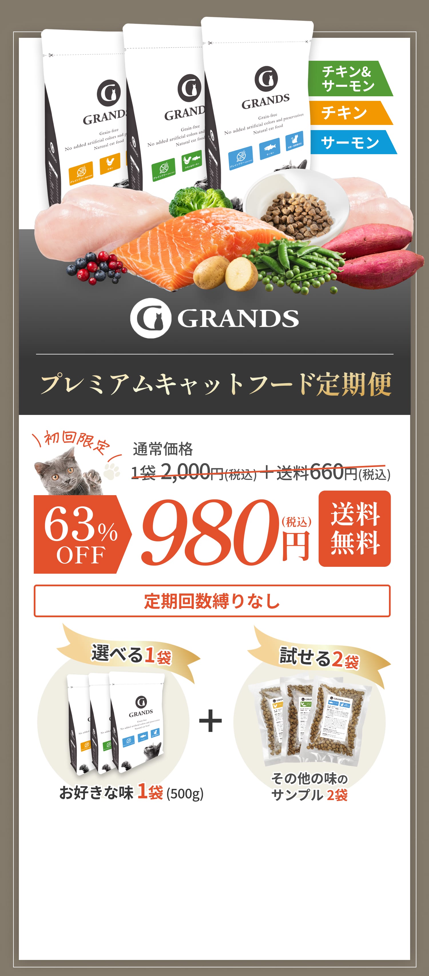 安全・安心！食べっぷり◎。プレミアムキャットフード。初回送料無料・初回到着後いつでも停止OK。