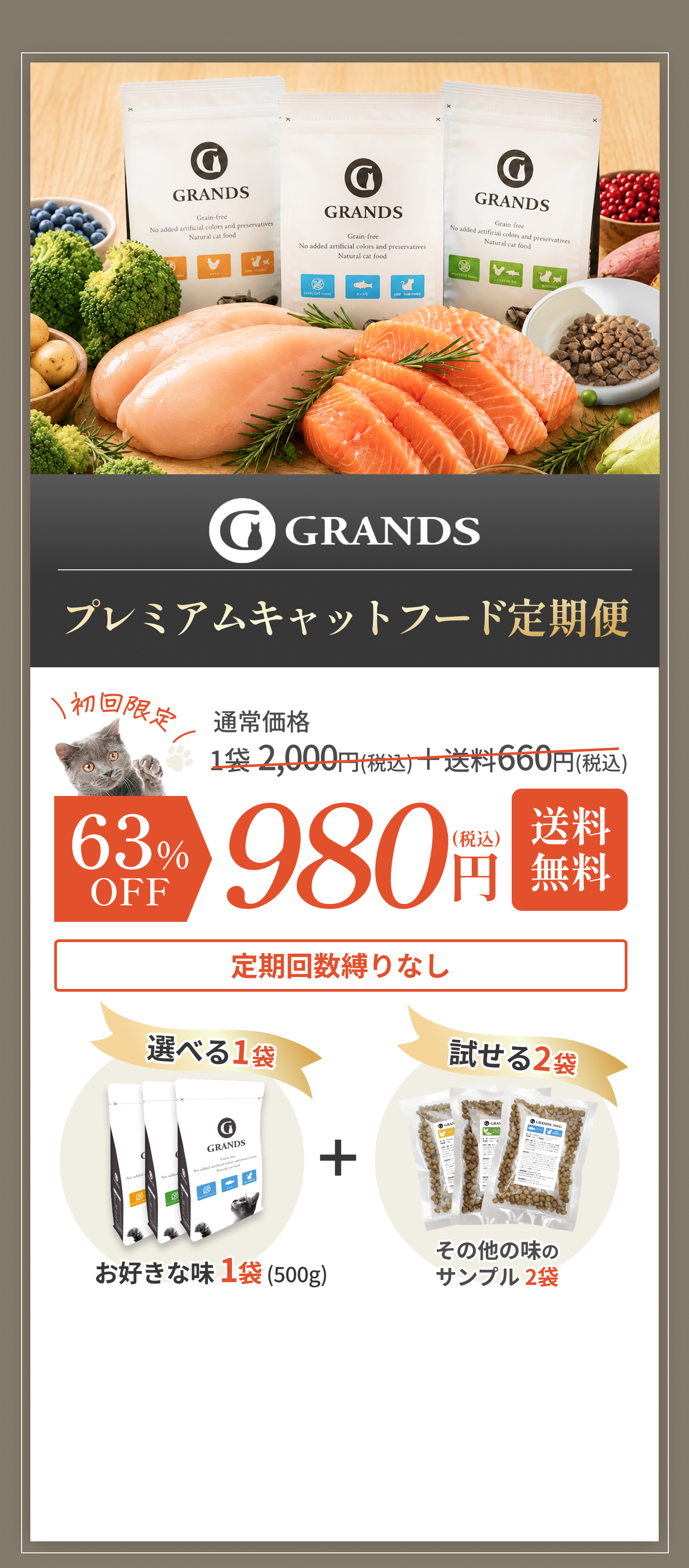 安全・安心！食べっぷり◎。プレミアムキャットフード。初回送料無料・初回到着後いつでも停止OK。