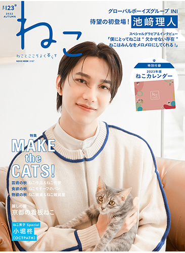 ねことここちよく暮らす　ねこ