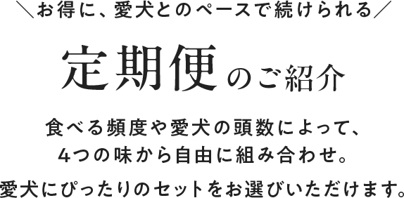 Peton定期便のご紹介