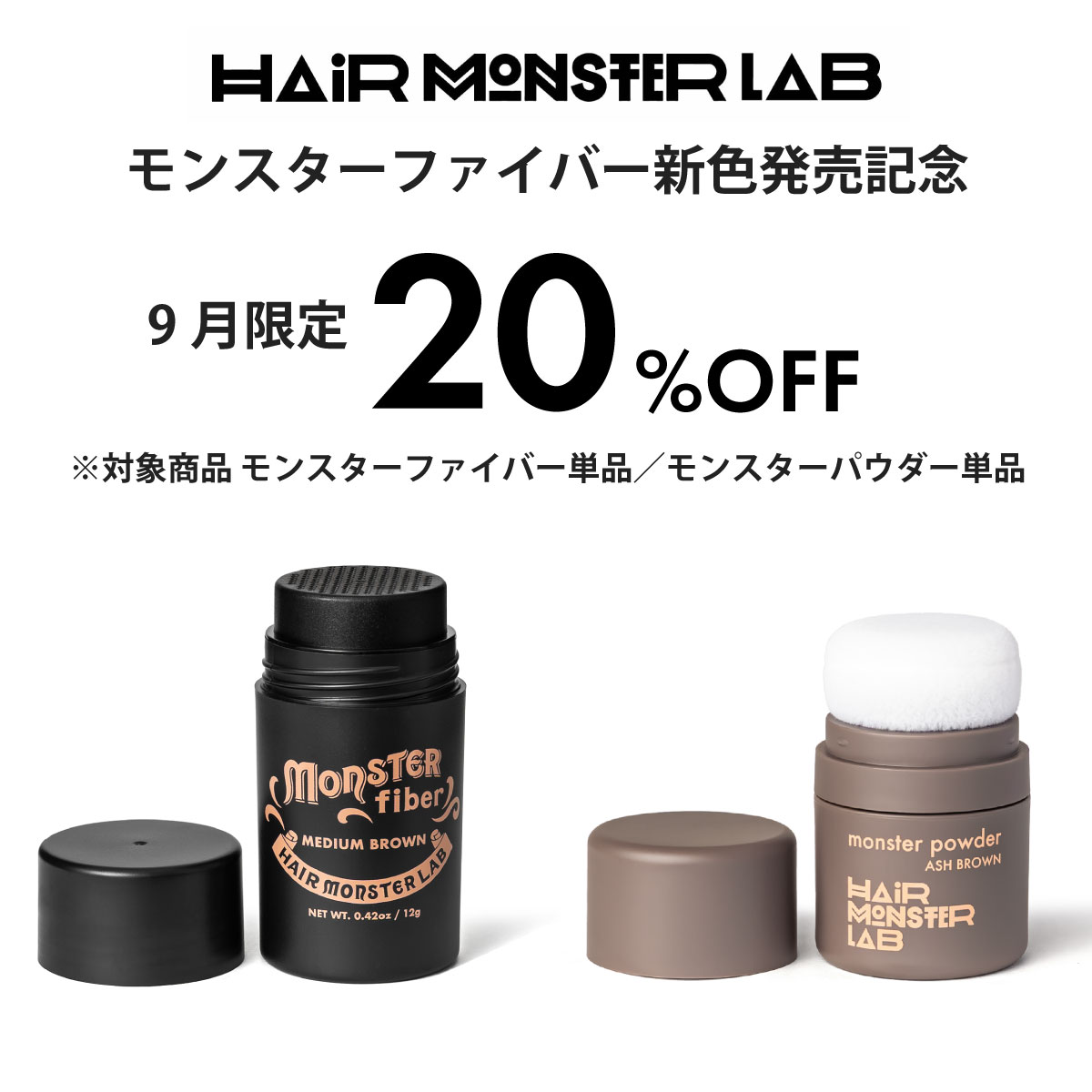 モンスターパウダー 6g（2色） カラー: ナチュラルブラック
