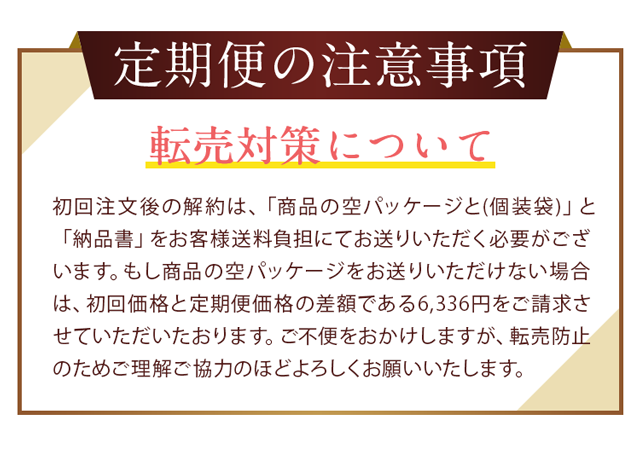 定期便の注意事項