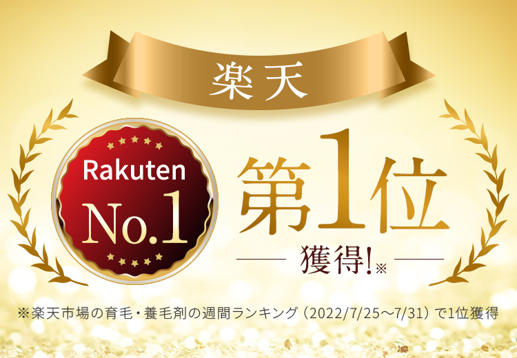 楽天ランキング