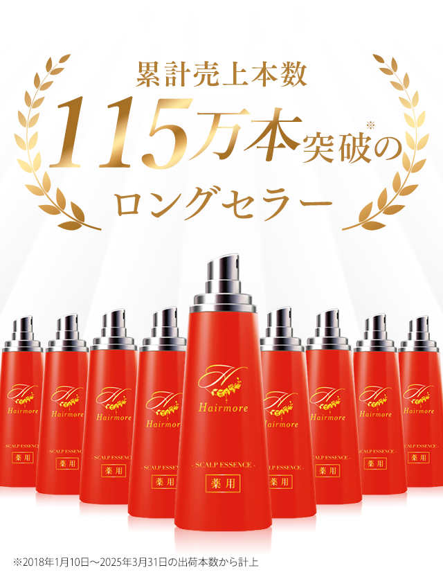 累計売上本数 100万本突破※の ロングセラー ※2018年1月から2024年10月31日の出荷本数から計上