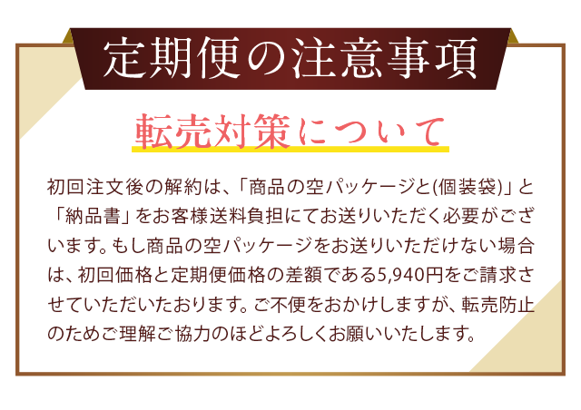 定期便の注意事項