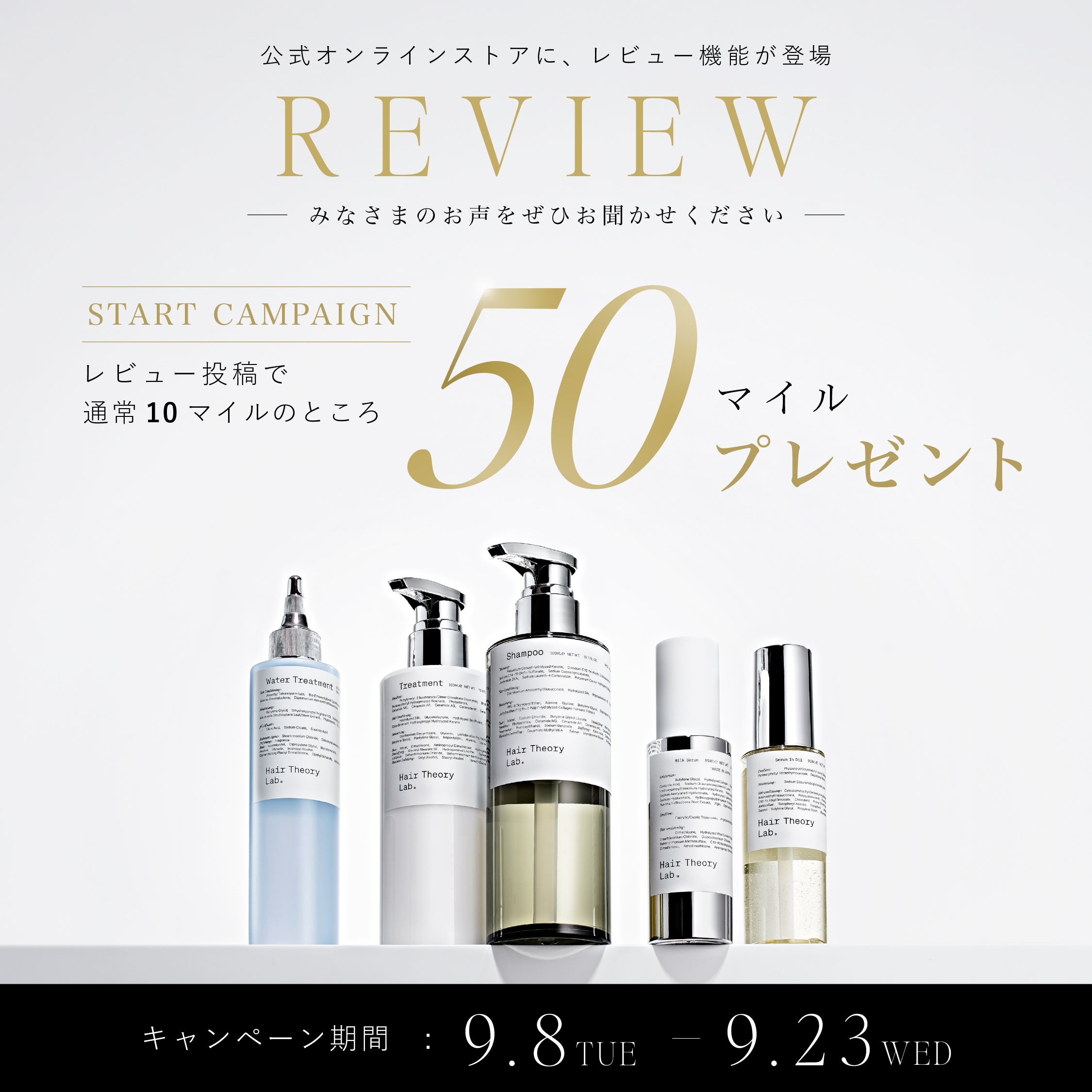 レビューキャンペーンのお知らせ​