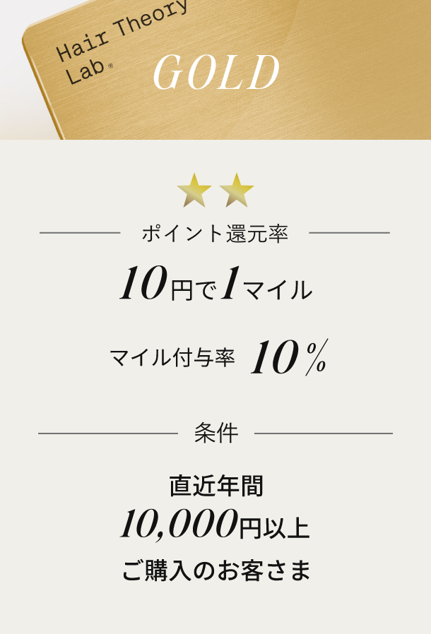 GOLD ポイント還元率 10% 条件 直近年間10,000円以上ご購入のお客さま