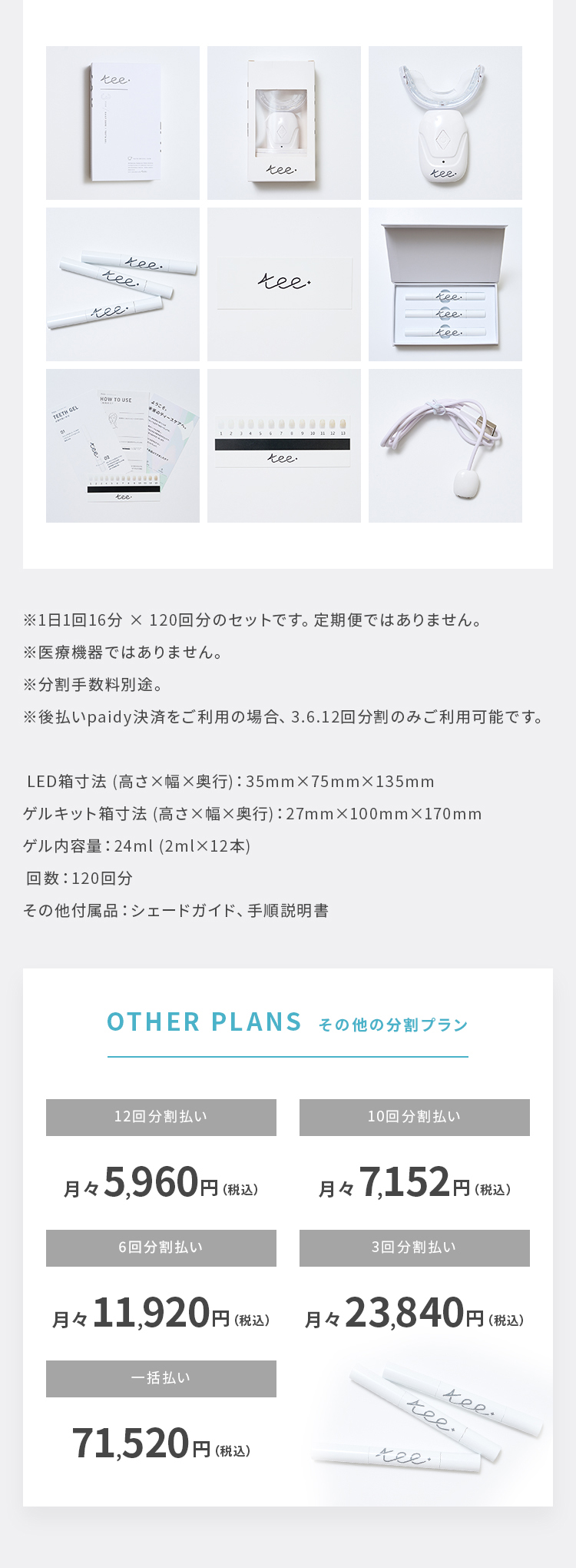 SET CONTENTの内容とその他の分割プラン
