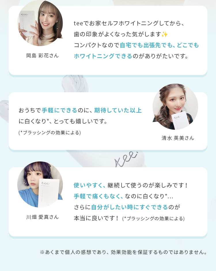 teeホワイトニング　セルフホワイトニング 3043149399f8dbfd62ada131535ac1