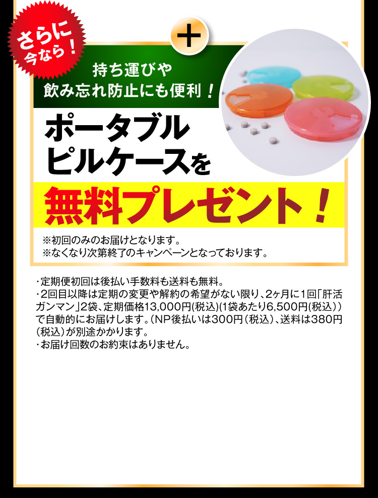 ポータブルピルケースを無料プレゼント！
