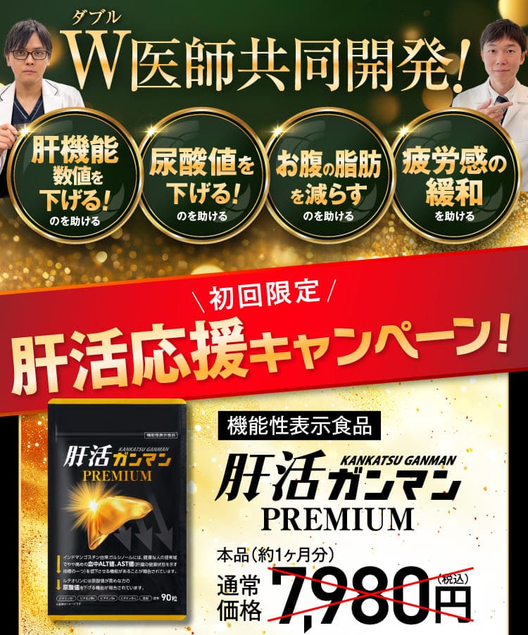W医師共同開発！