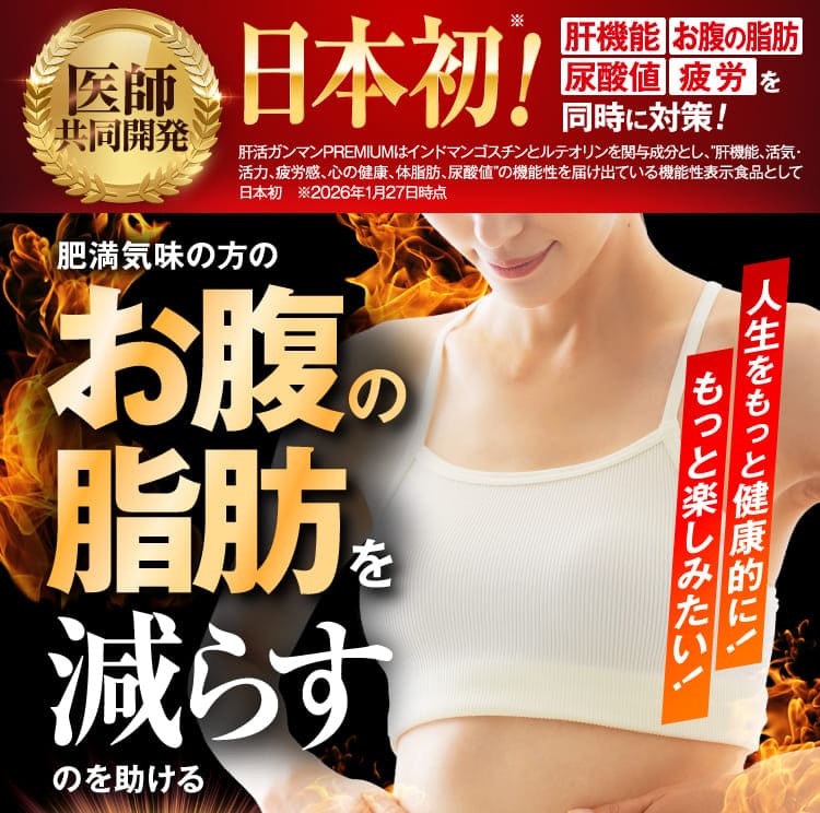お腹の脂肪を減らす