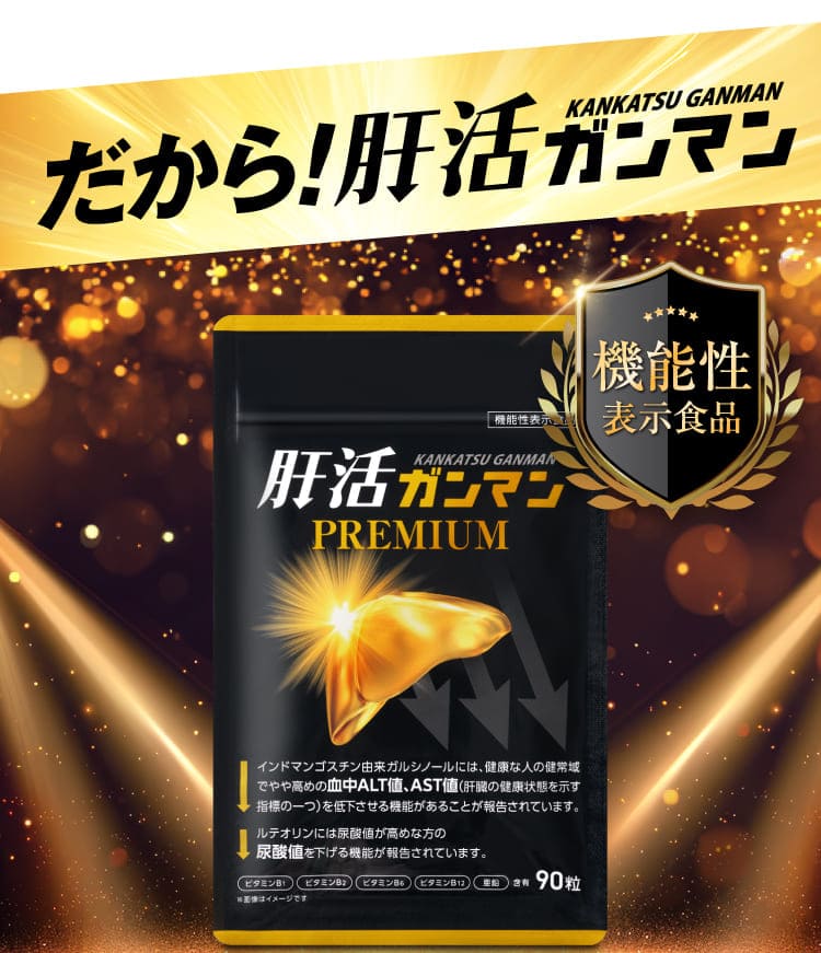 だから！肝活ガンマン