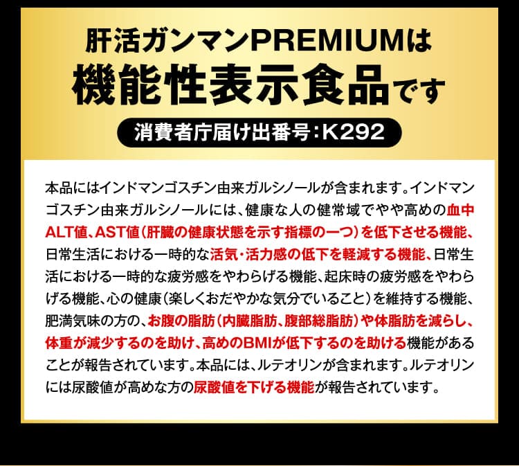 機能性表示食品です