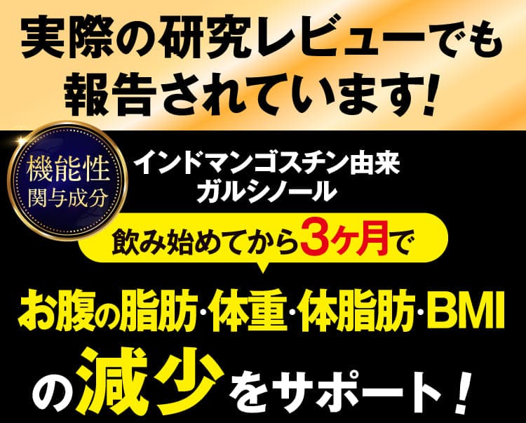 実際の研究レビューでも報告されています！