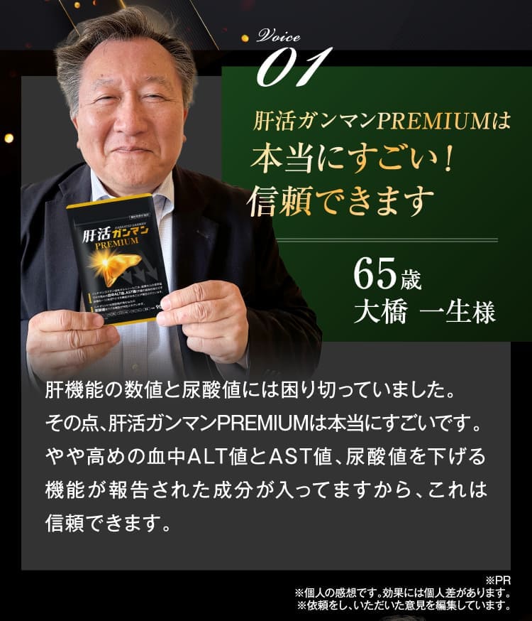 肝活ガンマンPREMIUMは本当にすごい！信頼できます