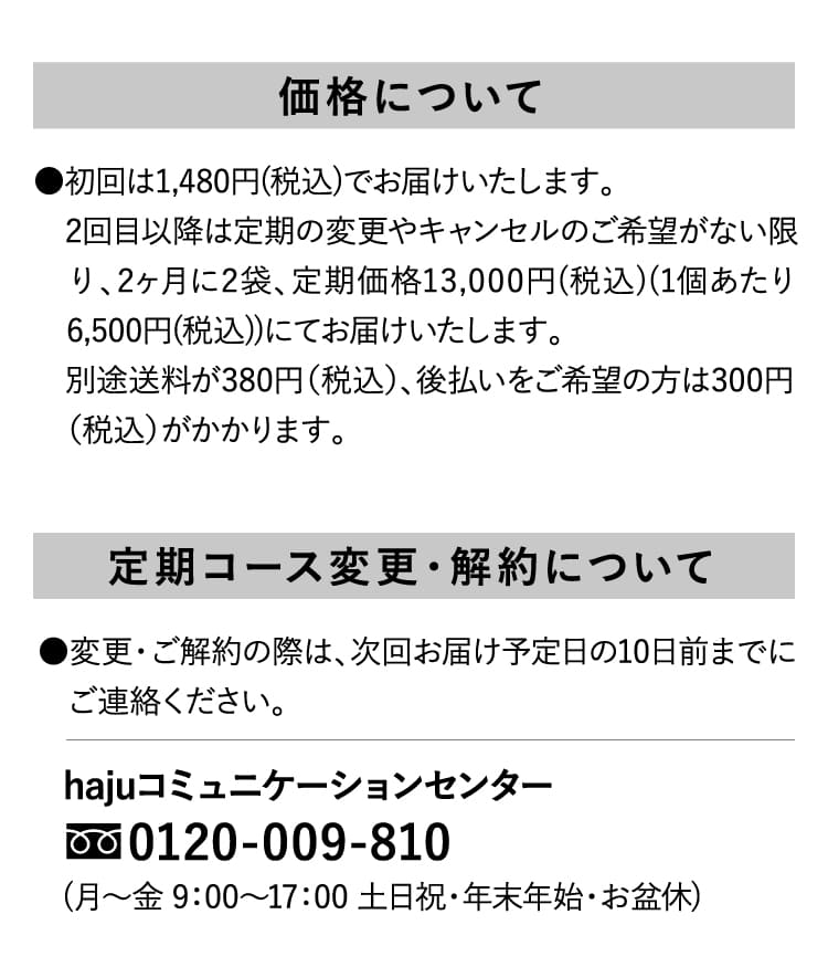 価格について 定期コース変更・解約について