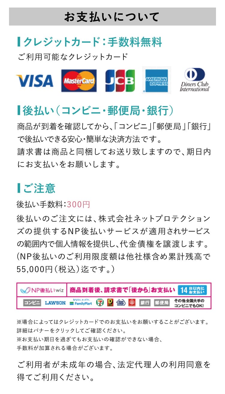お支払いについて