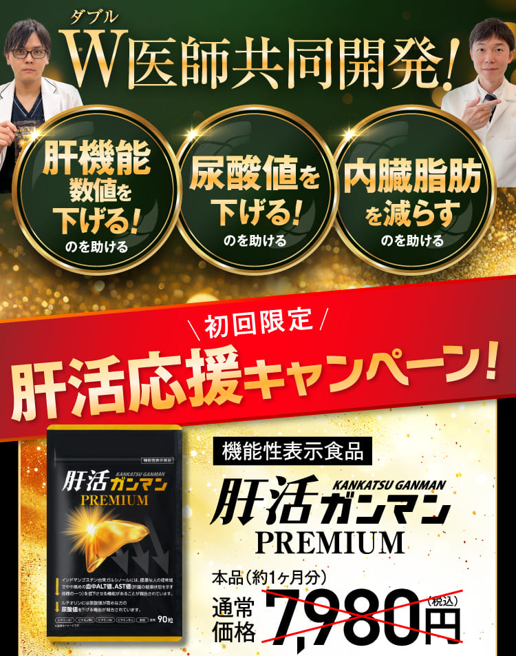 W医師共同開発！