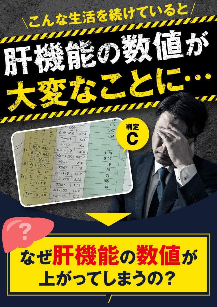 肝機能の数値が大変なことに…