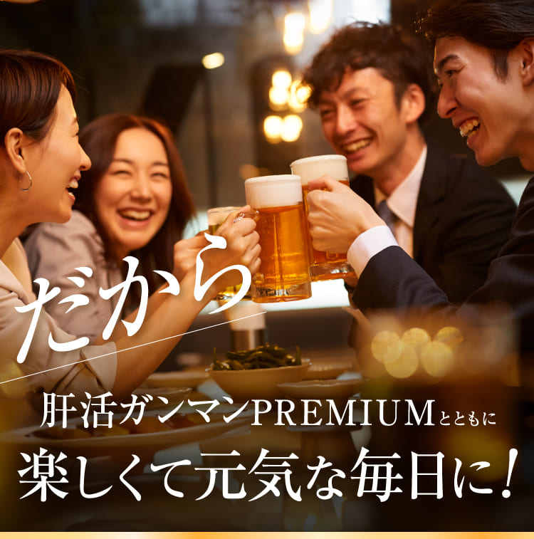 楽しくて元気な毎日に！