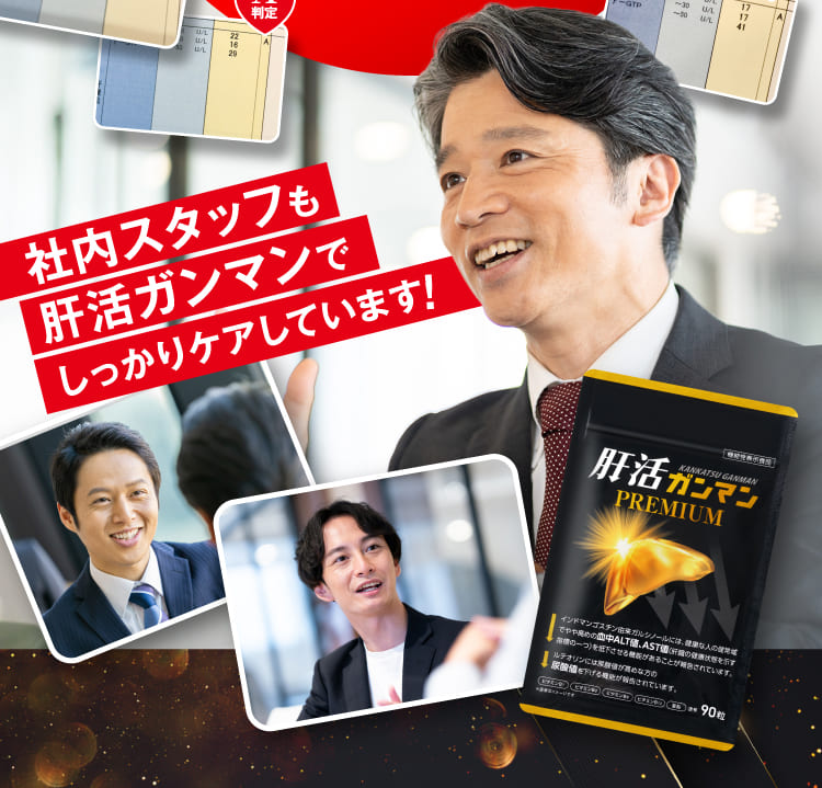 社内スタッフも肝活ガンマンでしっかりケアしています!