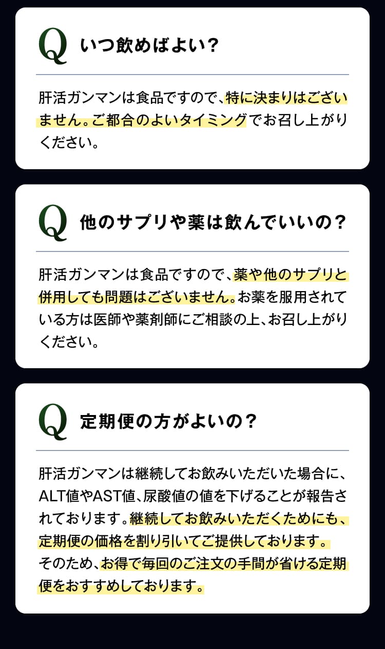 いつ飲めばよい？ 他のサプリや薬は飲んでいいの？ 定期便の方がよいの？