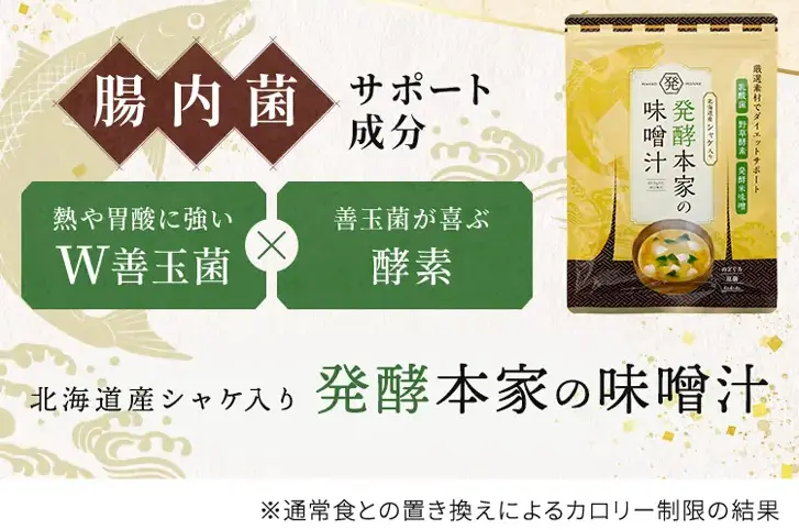 発酵本家の味噌汁2パック 2袋セット 】 発酵本家の味噌汁 83.5g 約10食分 和心本舗 インスタント