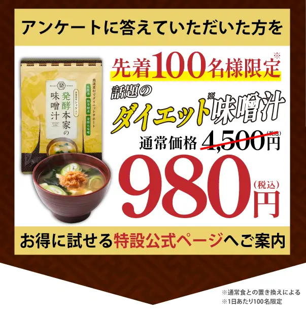 アンケートに答えると特設公式ページで割引価格で購入可能です