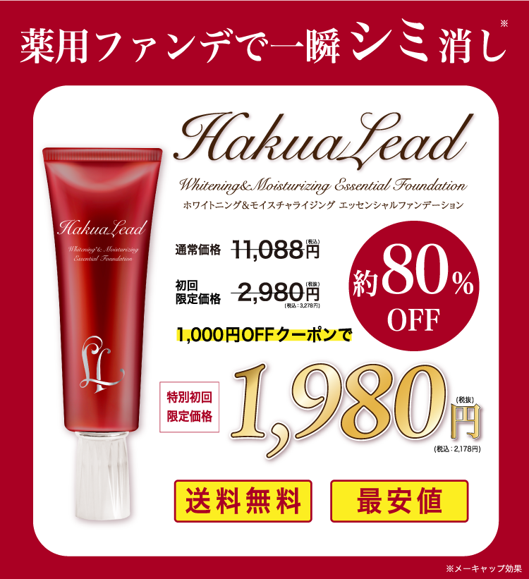 ハクアリード ファンデーション