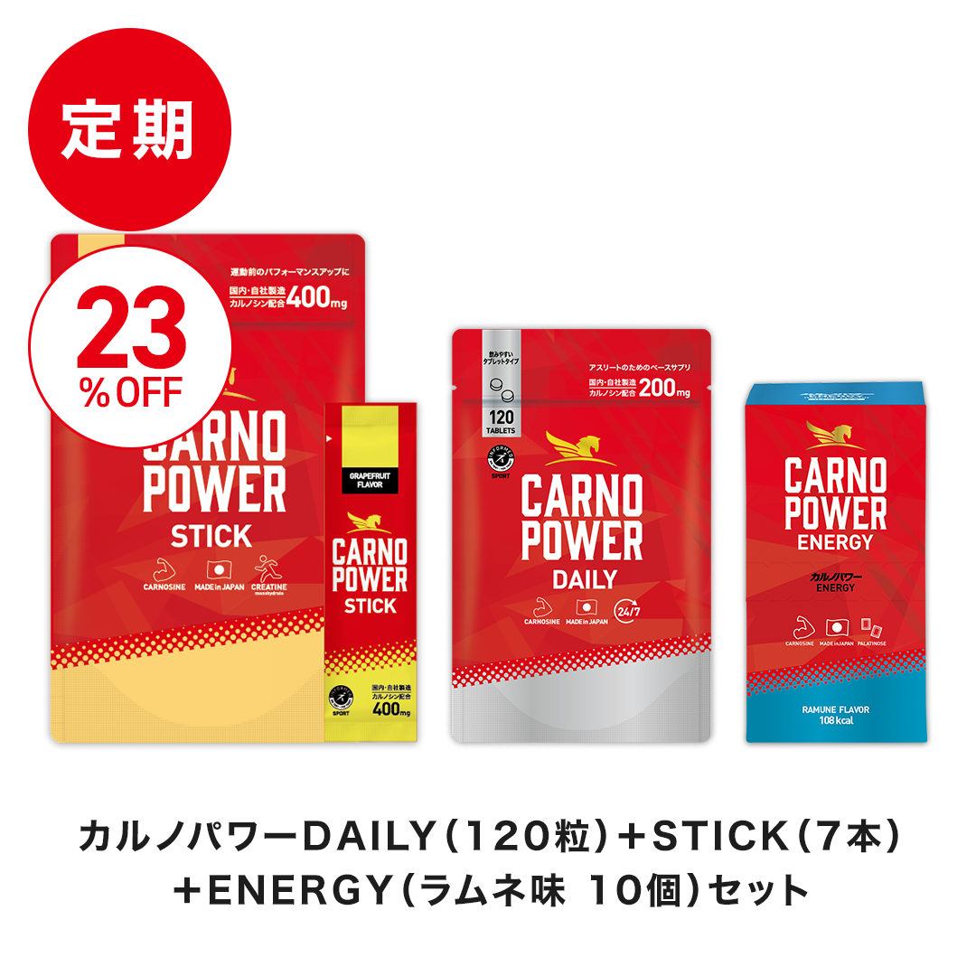 【定期】カルノパワーコンプリートセット 味: ラムネ味