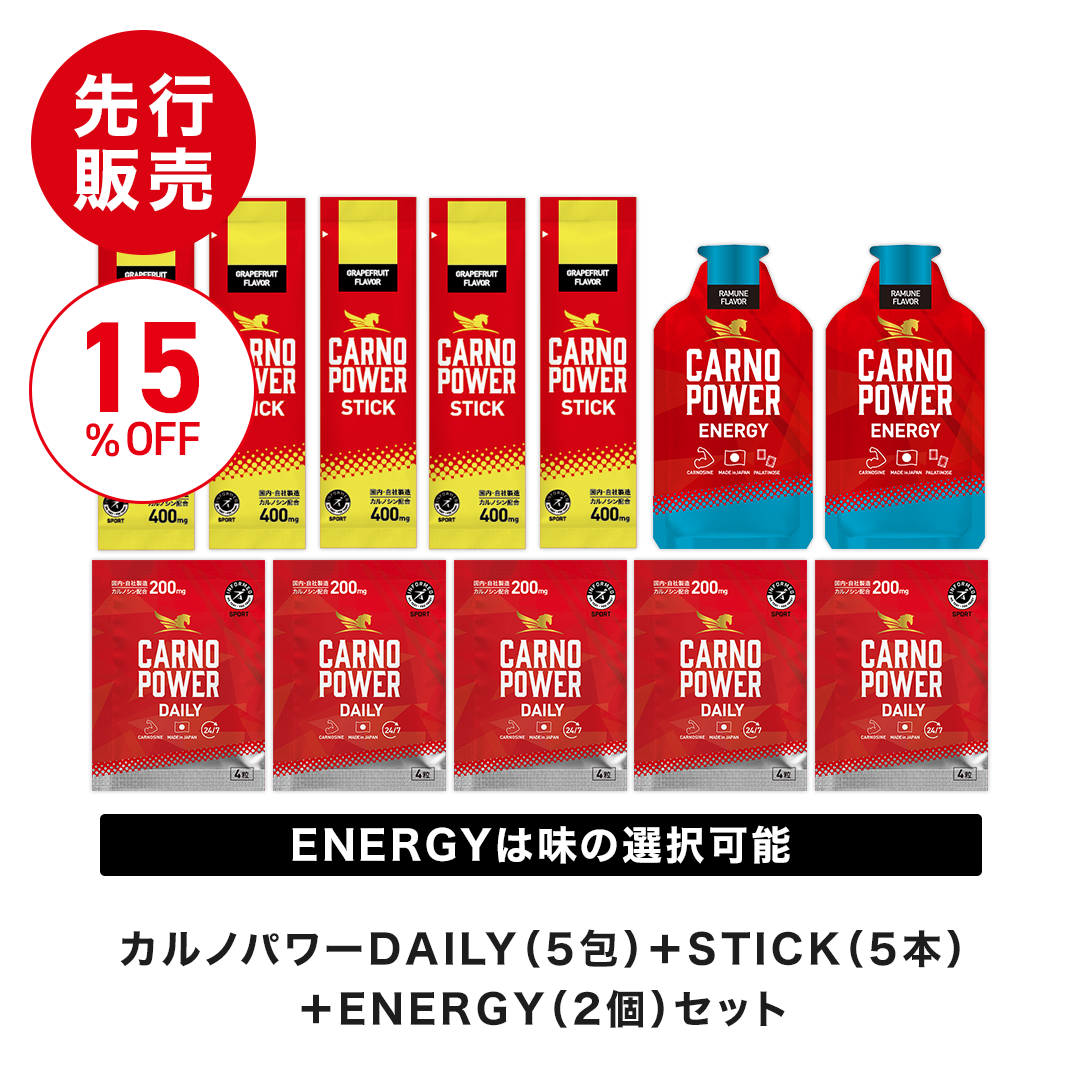 カルノパワーアスリートセット