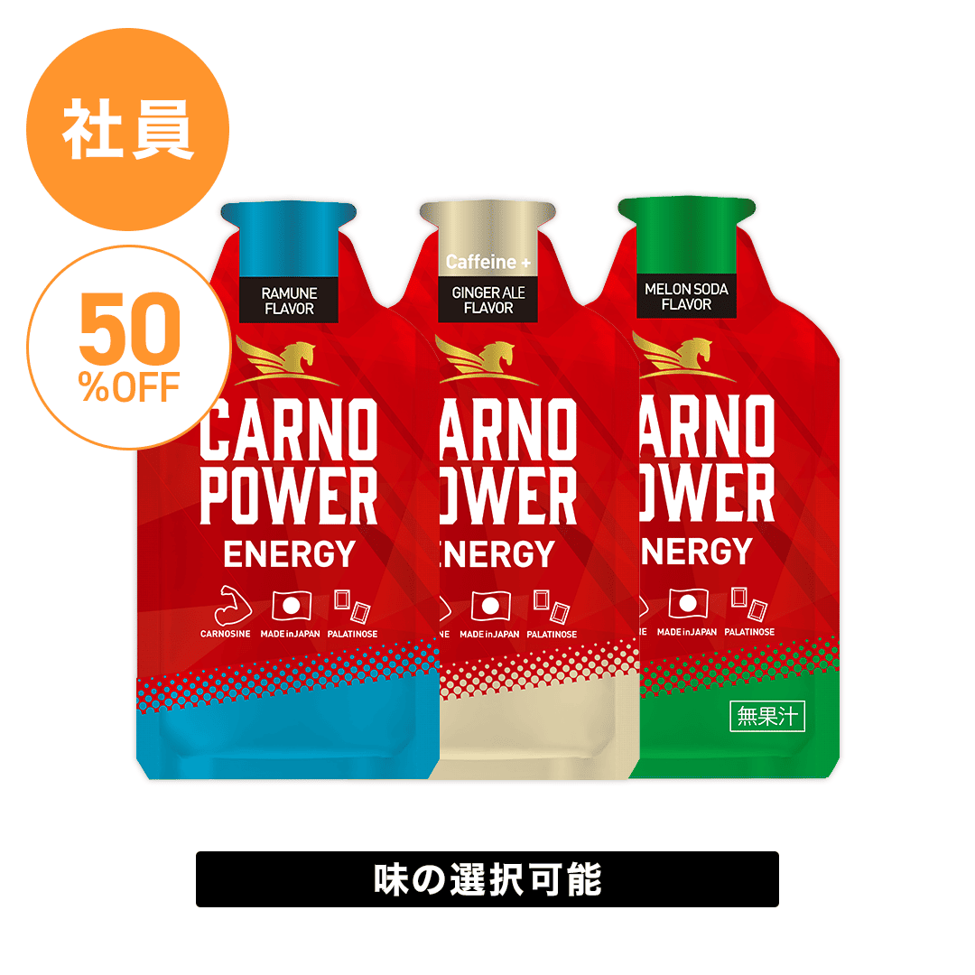 ＜社員＞カルノパワーENERGY（1個）