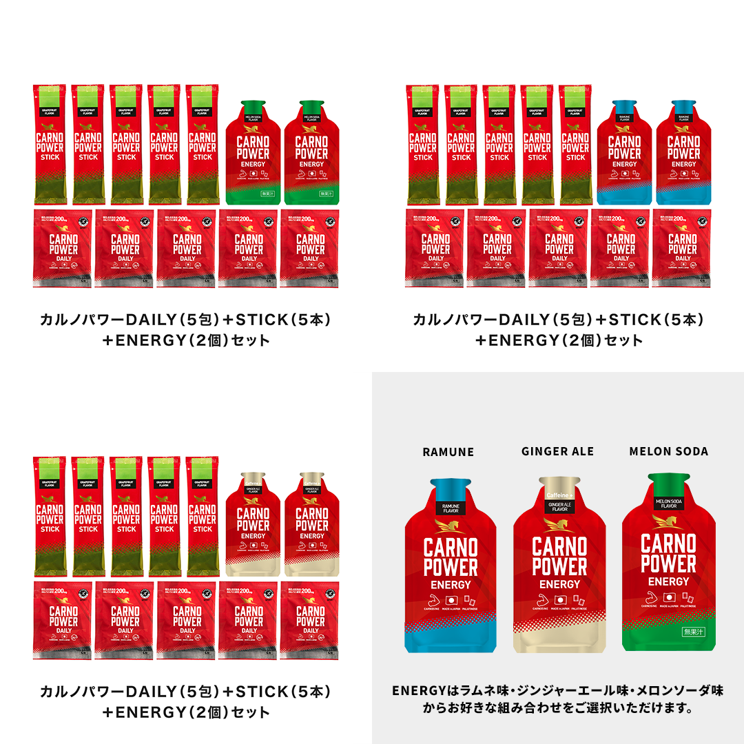 カルノパワーアスリートセット｜ハマリの健康食品