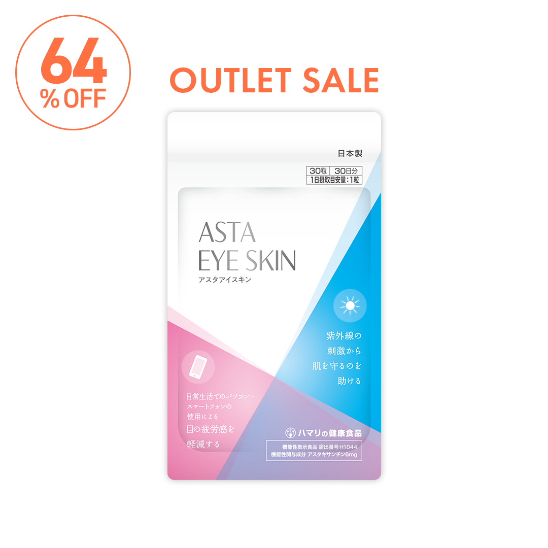 ＜OUTLET SALE＞アスタアイスキン（30粒）
