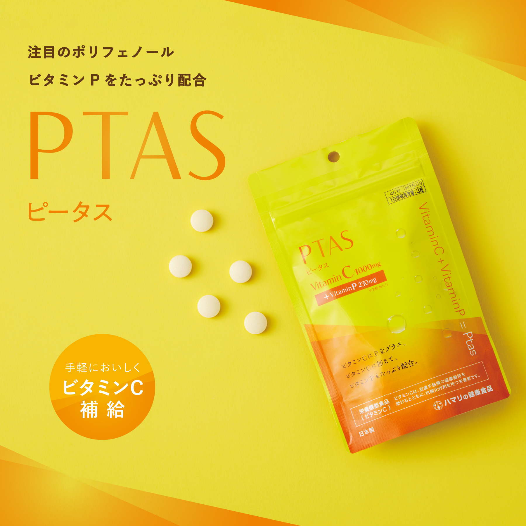 ＜OUTLET SALE＞ピータス（45粒）