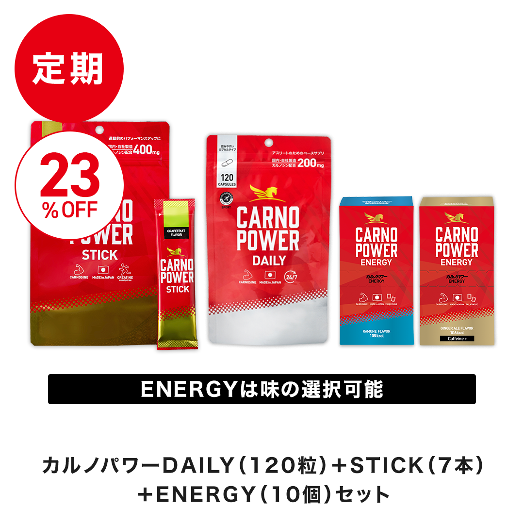 【定期】カルノパワーコンプリートセット