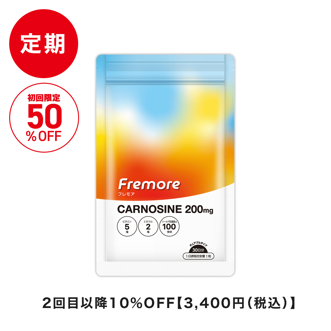 【定期】Fremore（30粒）※初回送料無料1,890円